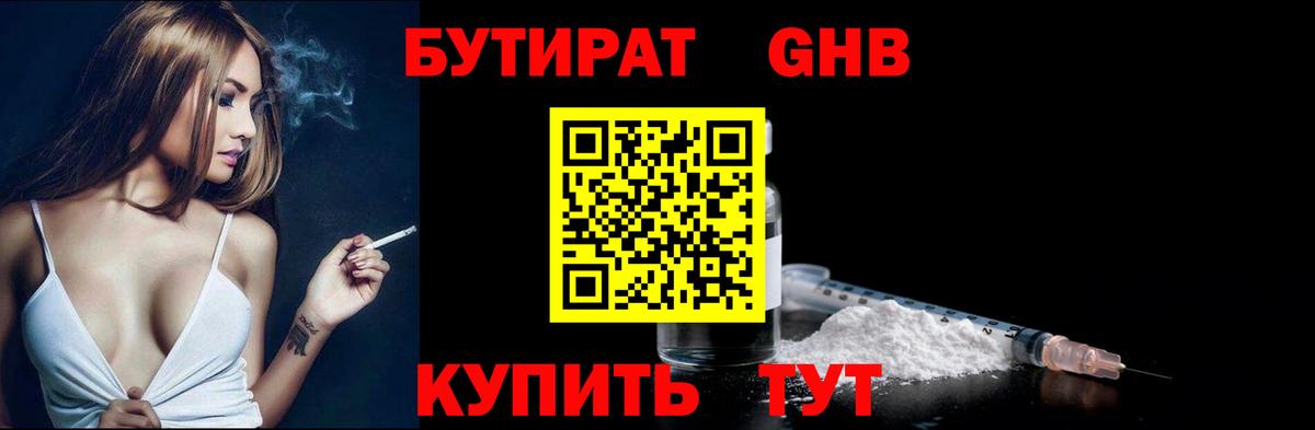 Бутират оксибутират Зеленогорск