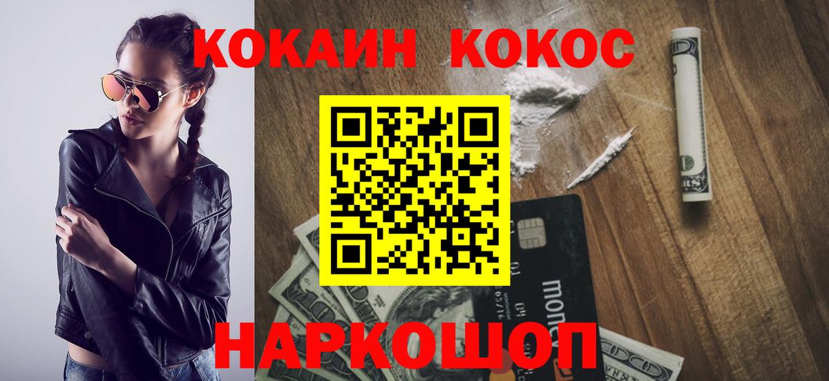 Cocaine VHQ  Вход с VPN  Cocaine 98%  Зеленогорск 