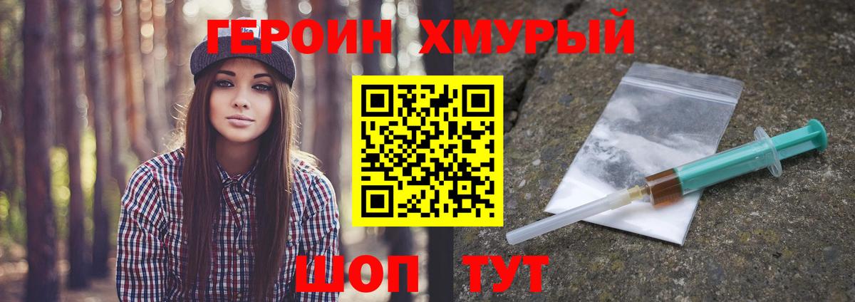 Зеленогорск  Героин хмурый  Вход с VPN 