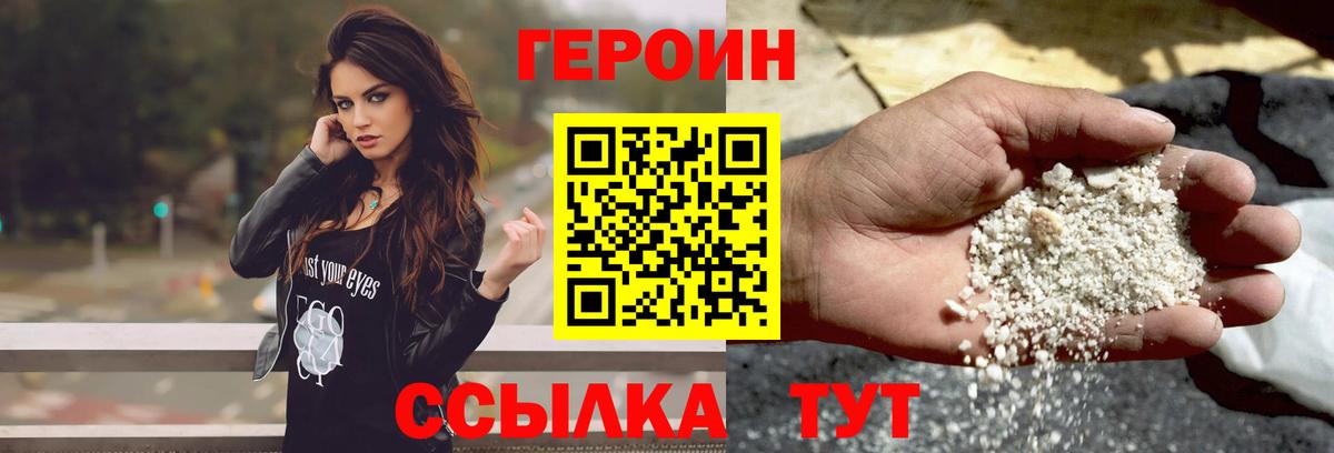 ГЕРОИН белый Зеленогорск