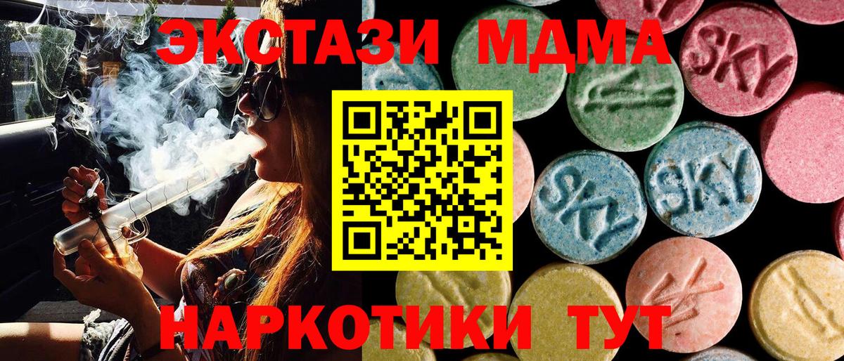 МДМА Molly  Вход с VPN  Зеленогорск 