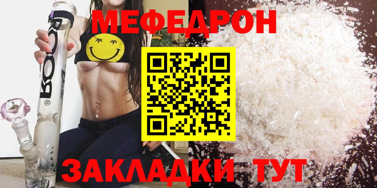 Меф мяу мяу мука Зеленогорск